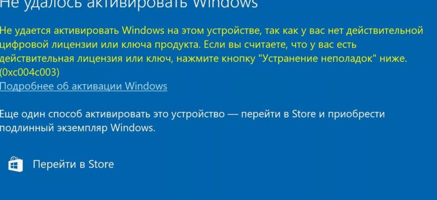 ошибка активации windows 10